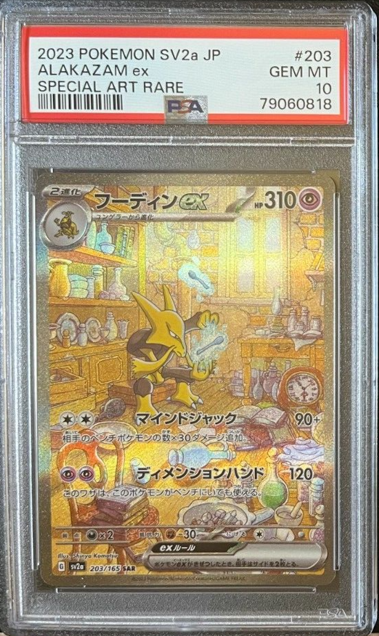 2023 PSA 10 Pokemon Japanese 151 SV2a Alakazam ex SAR 203/165 card