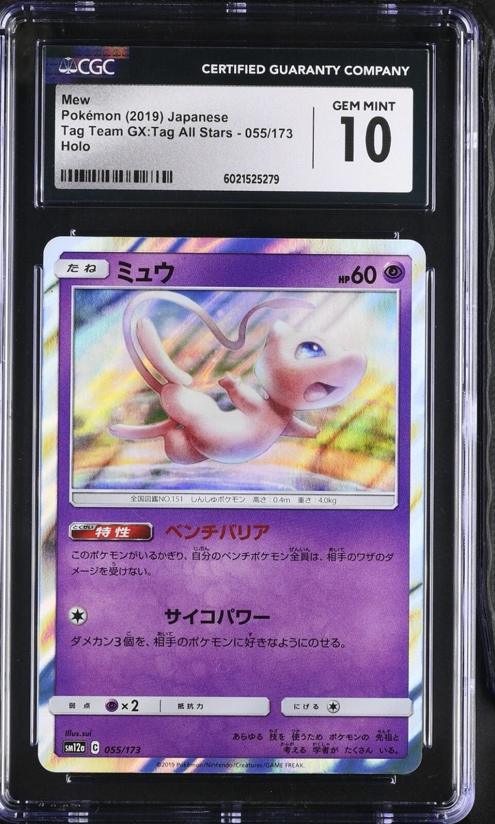 Mew 055/173 Sm12a: Tag Team GX: Tag All Stars for sale | eBay
