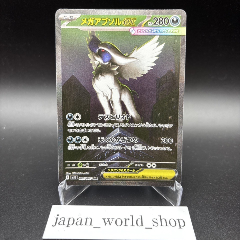 MEGA Absol ex SAR 089/063 Mega Brave M1L Pokemon Card Japanese