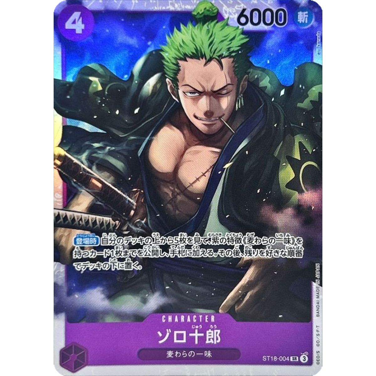 Zorojuro SR ST18-004 Japanese ONE PIECE Card Game Start Deck - NM