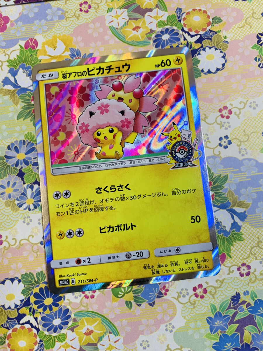 Cherry Blossoms Afro Pikachu 211/SM-P PROMO Pokemon Card Japanese