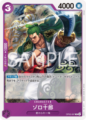 Zorojuro OP05-067 R in ST18 One Piece Card Game TCG Japanese | eBay