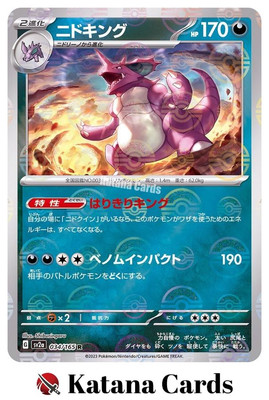 EX/NM Nidoking Holo 034/165 R Pokemon Cards Japanese | eBay