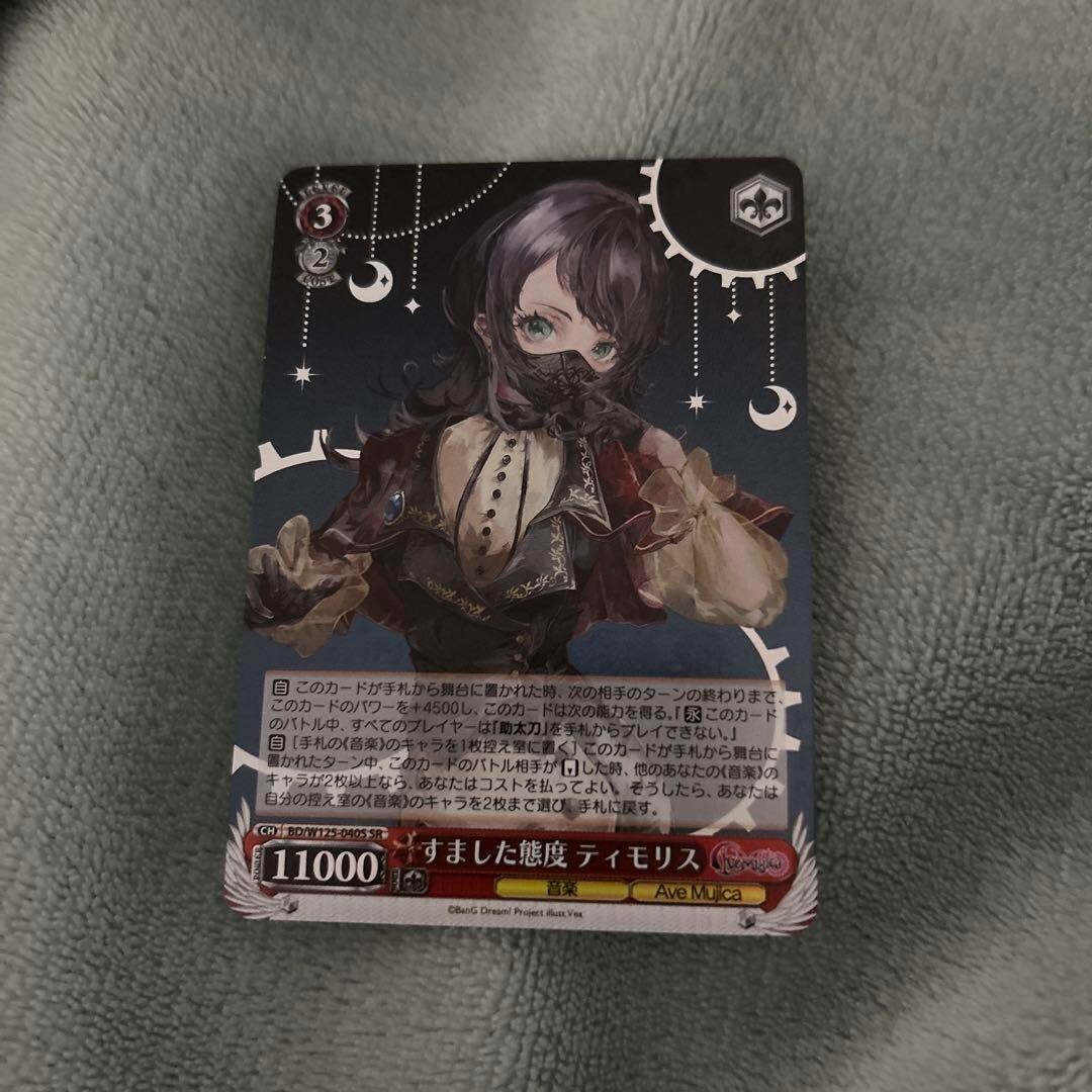 ヴァイスシュバルツ バンドリ SR Masquerade ティモリス 2枚セット