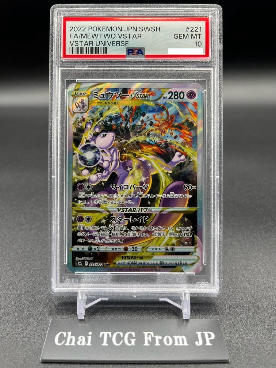 PSA 10 Mewtwo VSTAR SAR 221/172 S12a VSTAR Universe Pokemon Card