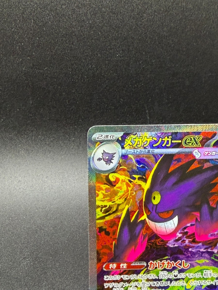 MEGA Gengar ex SAR 240/193 MEGA Dream ex M2a Pokemon Card Japanese