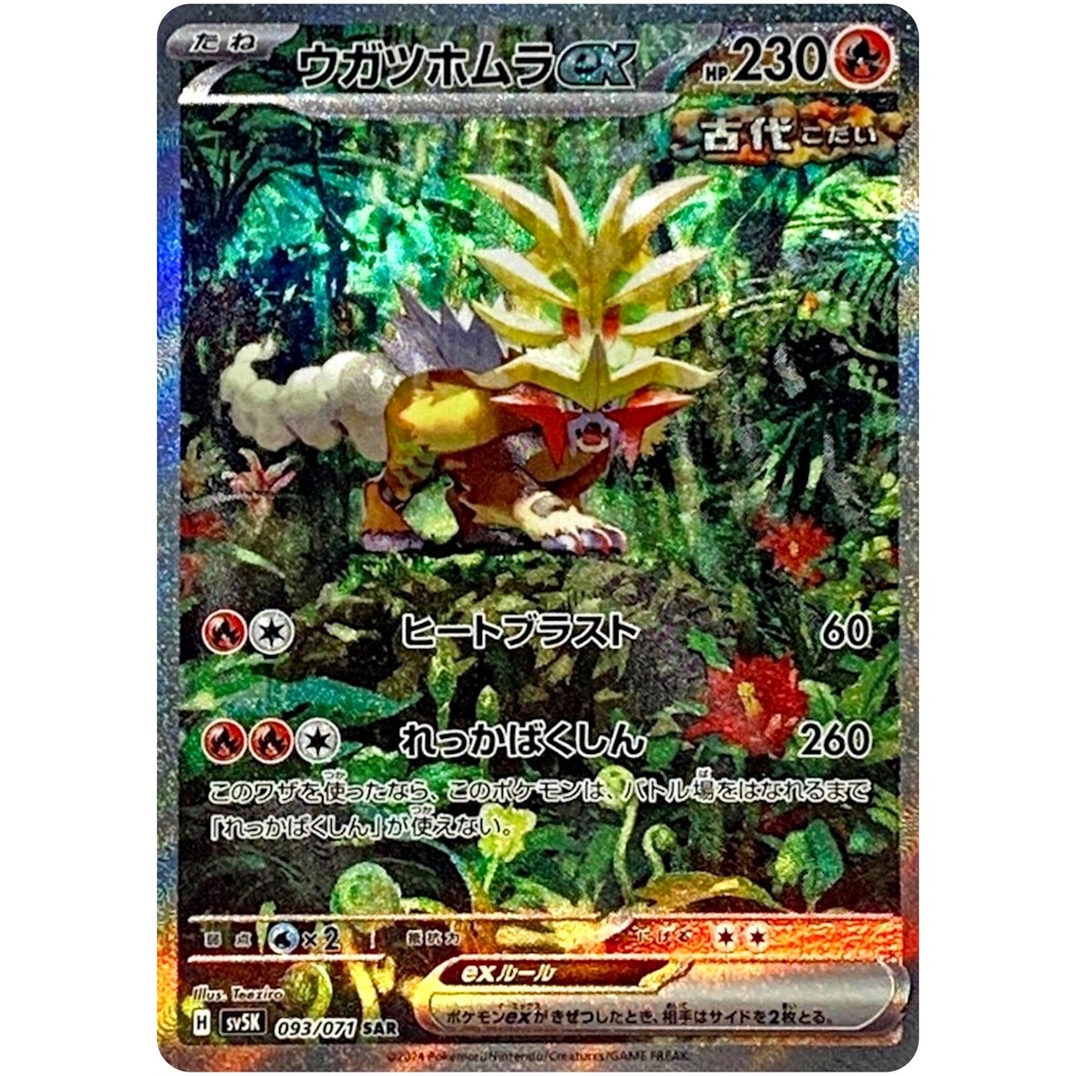 Gouging Fire ex SAR 093/071 SV5K Wild Force - Pokemon Card