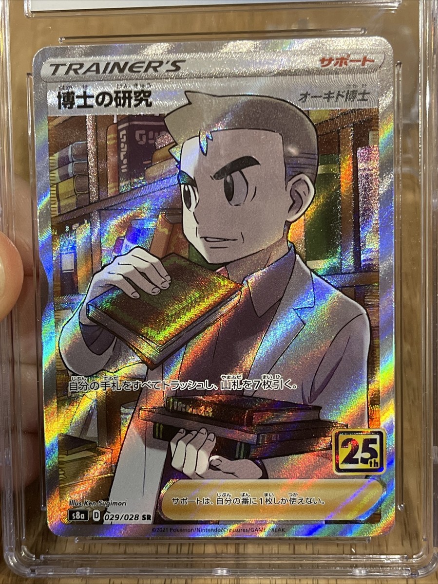 Pokemon Card 25th Anniversary Professor's Research SR 029/028