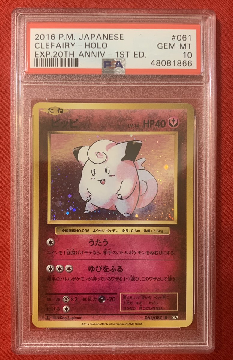 PSA10】ピッピ R CP6 20th Anniversary 061 〔PSA10鑑定済〕ピッピ【R