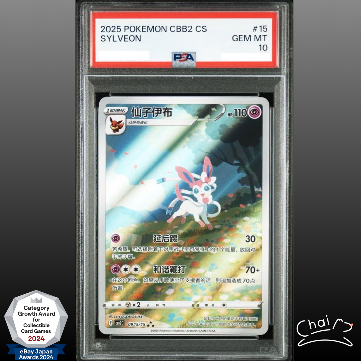PSA 10 Sylveon AR 09 15/15 CBB2 CS Pokemon Gem Pack Vol.2 Pokemon