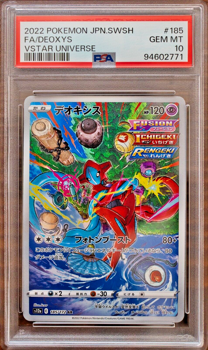 PSA 10 Deoxys VMAX VSTAR AR SAR sequential set S12A VSTAR Universe