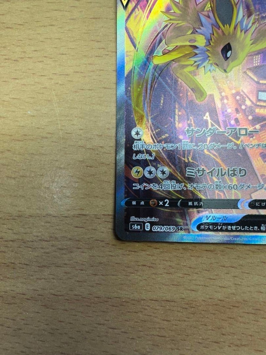 Jolteon V SR SA 079/069 S6a -Eevee Heroes- Japanese Pokémon card