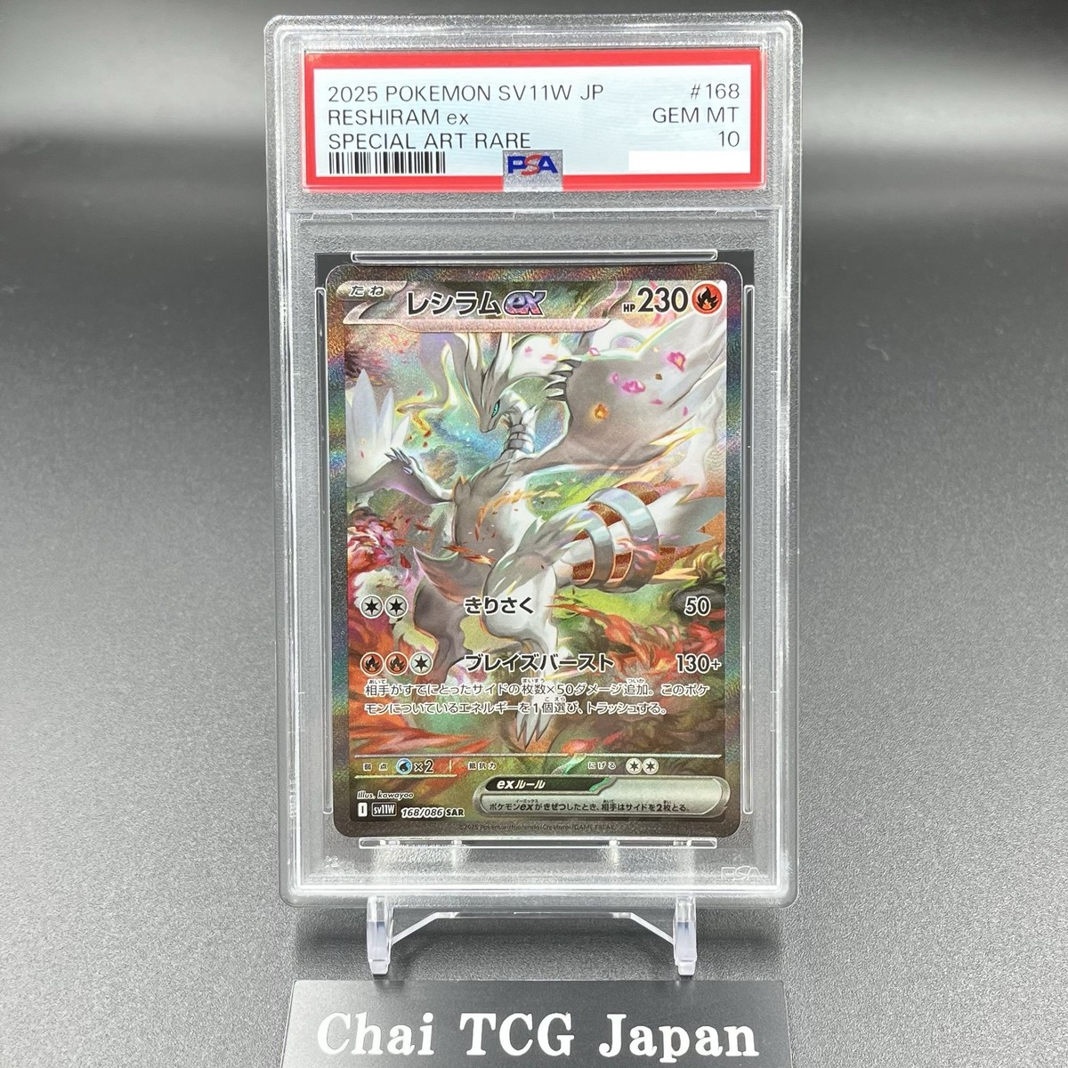 PSA 10 Reshiram Zekrom SAR Set White Flare Black Bolt Pokemon Card