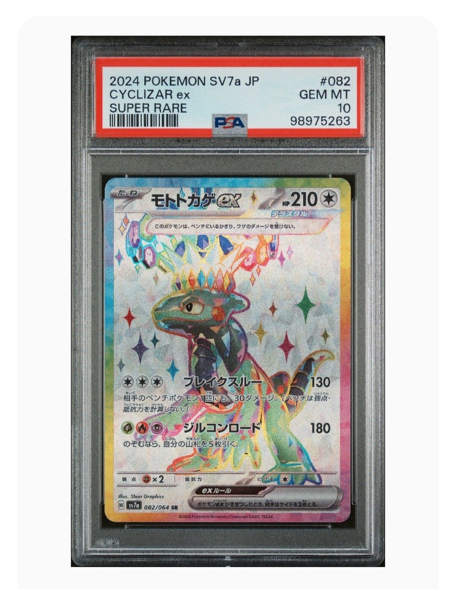 PSA 10 Gem Mint Cyclizar Ex Super Rare 2024 Pokémon Japanese