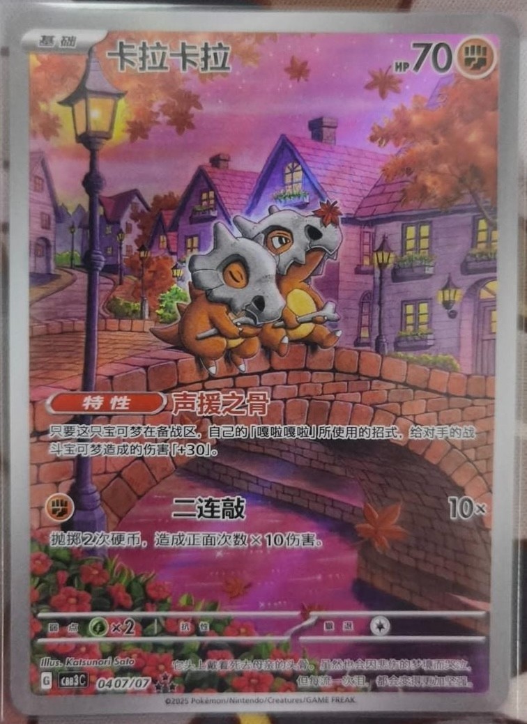 Pokemon PTCG Gem Pack VOL.3 Cubone CBB3C 0407/07 S-Chinese Game