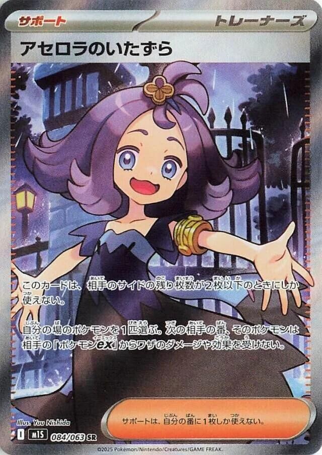 Acerola's Mischief 084/063 M1s: Mega Symphonia Holo (Japanese) for