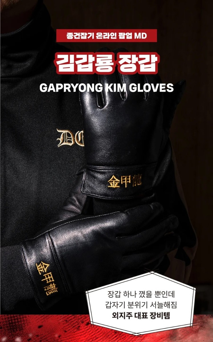 LOOKISM OFFICIAL MD GOODS GAPRYONG KIM[김갑룡/金甲龍] LAMBSKIN