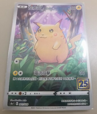 Pokemon 25th Anniversary Chinese Pikachu 001/028 s8a Holo Mint