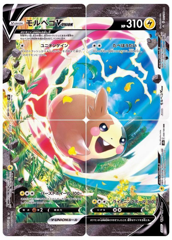 Pokemon Card Japanese VMAX Climax Morpeko V-UNION RRR 056-059/184