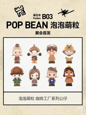 Pop Bean Coffee Factory Series Mini Cute Figure Hot Cute Toy Gift