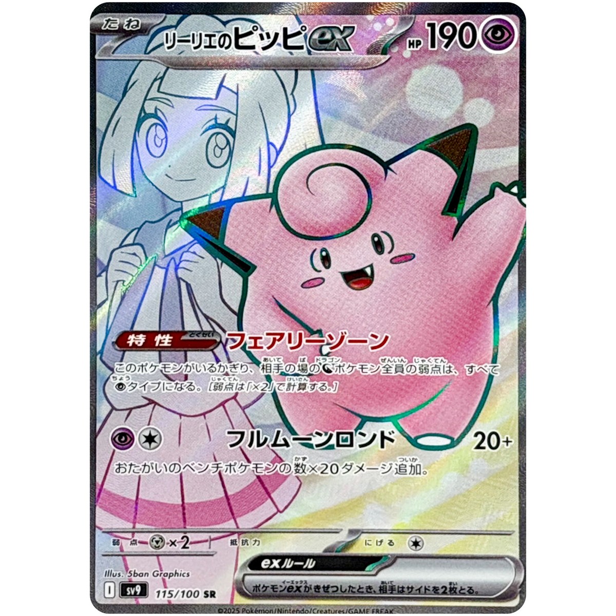 Pokemon Card Game - Lillie's Clefairy ex SR 115/100 SV9 Battle