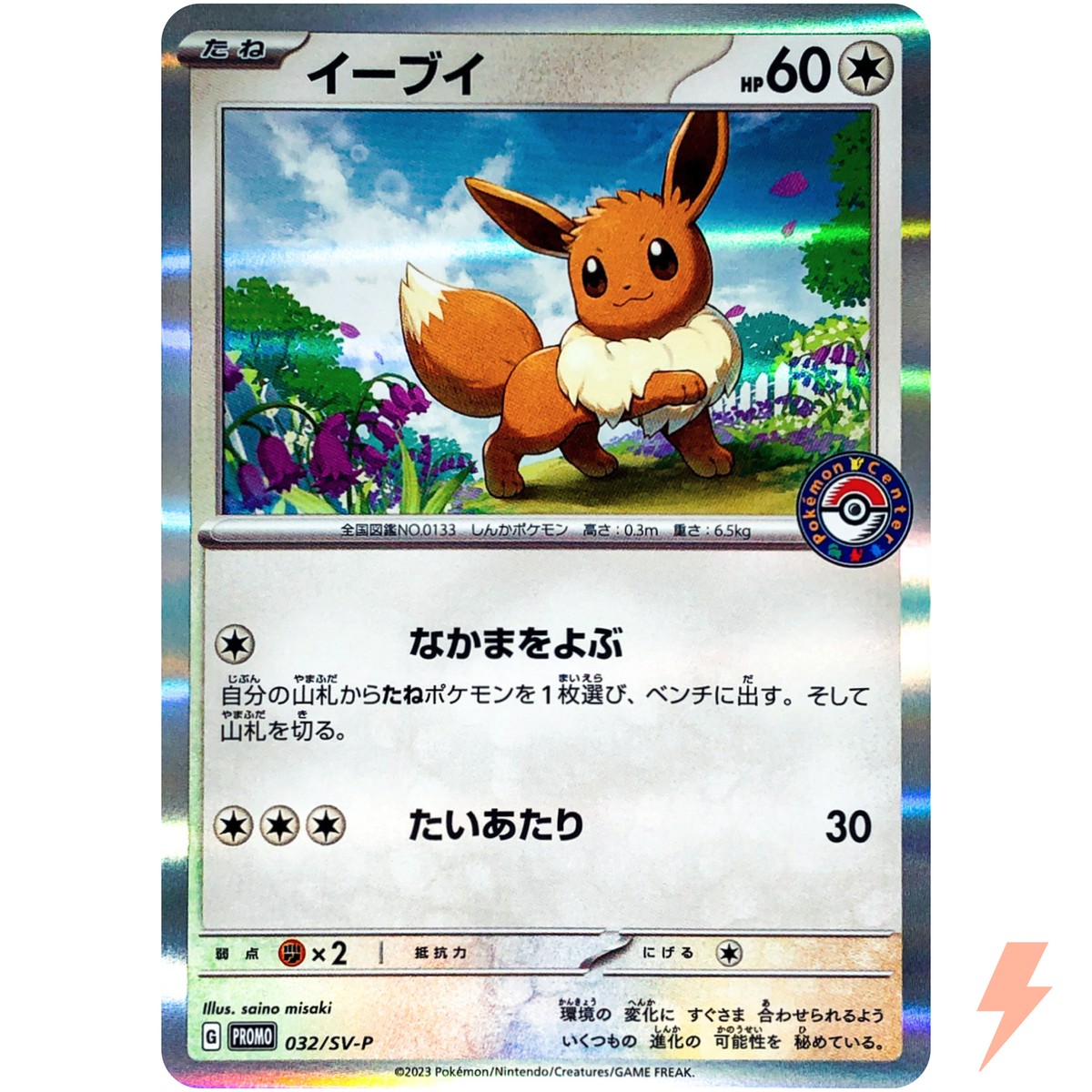 Eevee 032/SV-P Casual Battles PROMO - Pokemon Card Japanese | eBay