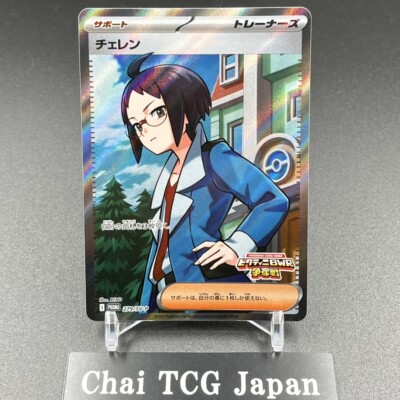 Cheren SR 279/SV-P Victini BWR Battle Promo Pokemon Card Japanese