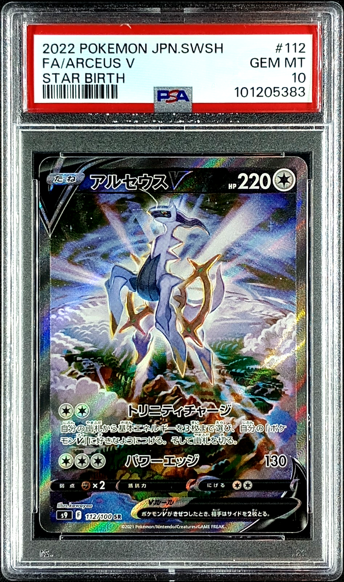 PSA 10 Arceus V 112/100 SR Full Art Star Birth Japanese Pokémon