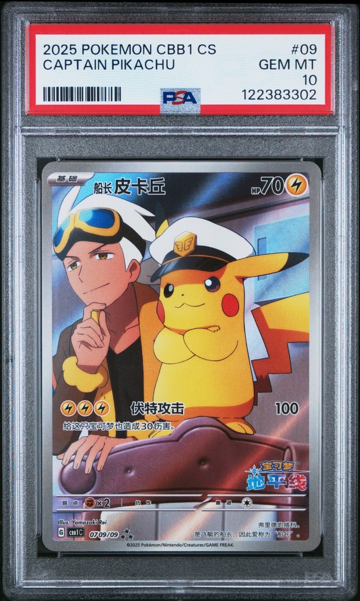 PSA 10 2025 POKEMON SIMPLIFIED CHINESE CBB1 C-GEM PACK VOL 1 #09