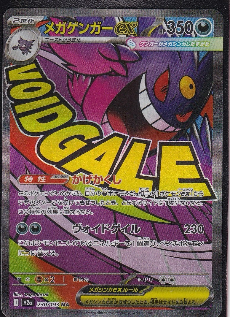 Mega Gengar ex 2025 Japanese Mega: Mega Dream ex #230/193 Mega