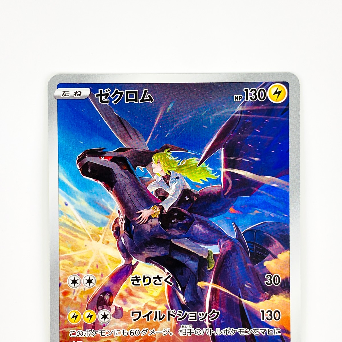 Zekrom CHR 195/184 S8b VMAX Climax - Pokemon Card Japanese | eBay