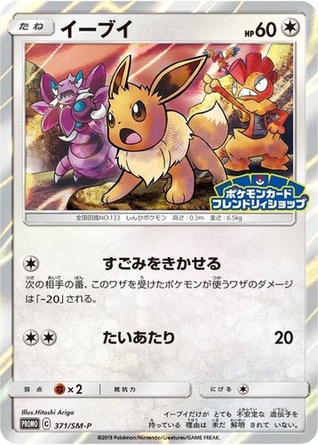Pokemon Card Game Japanese Eevee 306/SM-P PROMO Friendly shop