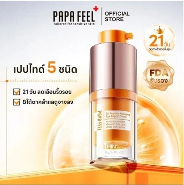 Set 5 pc PAPA FEEL 5X CERAMIDE+ 3X RETINOL+ 577 Serum+ Eye Cream+