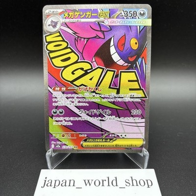 Mega Gengar ex MA 230/193 M2a MEGA Dream ex Pokemon Card Japanese