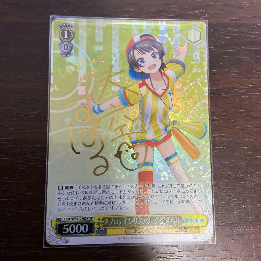 Signed Weiss Schwarz Hololive HOL/W91-016SP SP Oozora Subaru Card