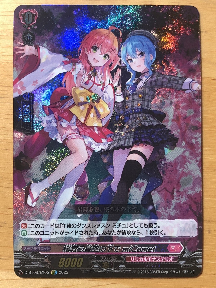 UNDER A STARRY SKY OF DANCING SAKURA, MICOMET Cardfight Vanguard