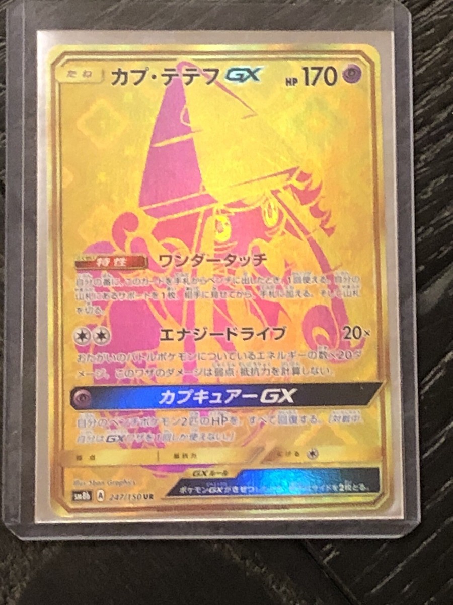 Pokemon Card Japanese - Tapu LeLe GX Gold Rare 247/150 UR SM8b