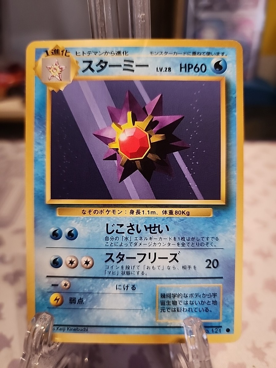 STARMIE - No. 121 - Japanese Base Set - Pokemon Card | eBay