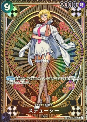 Stussy (SP Alt Art) OP07-085 SR/JAPANESE ONE PIECE A Fist of