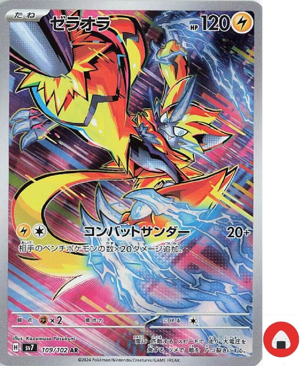 Pokemon card sv7 109/102 Zeraora AR Scarlet & Violet Miracle | eBay
