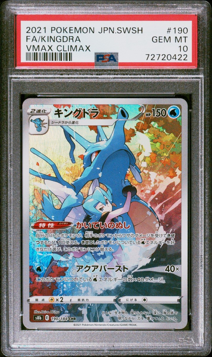PSA 10 GEM MINT JAPANESE POKEMON 2021 KINGDRA 190/184 VMAX CLIMAX