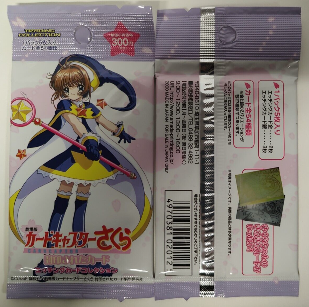 天田印刷 SP12 カードキャプターさくら トレーディングコレクション