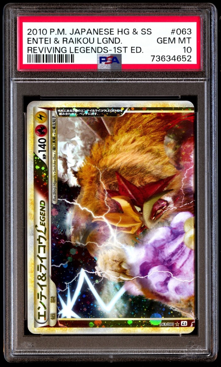 PSA10】エンテイ&ライコウlegend エンテイ＆ライコウ legend
