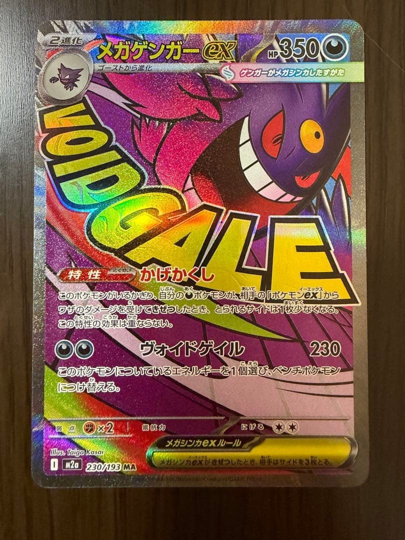 MEGA Gengar ex MA 230/193 MEGA Dream ex M2a Pokemon Card Japanese