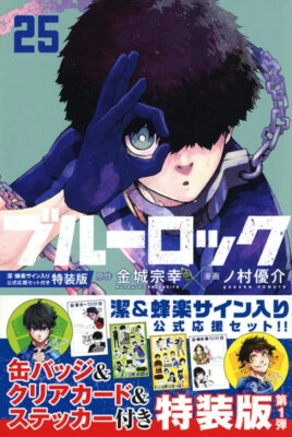 Blue Lock Vol.25 Special Edition official support set | eBay