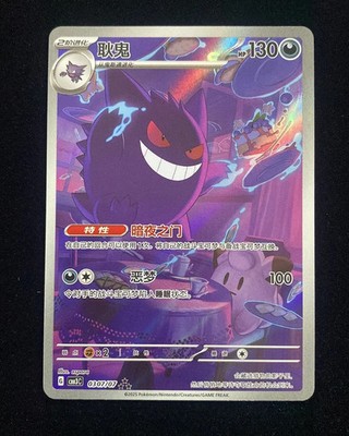 2025 Pokemon TCG Chinese Gem Pack Vol.3 CBB3C 0307/07 Gengar J70