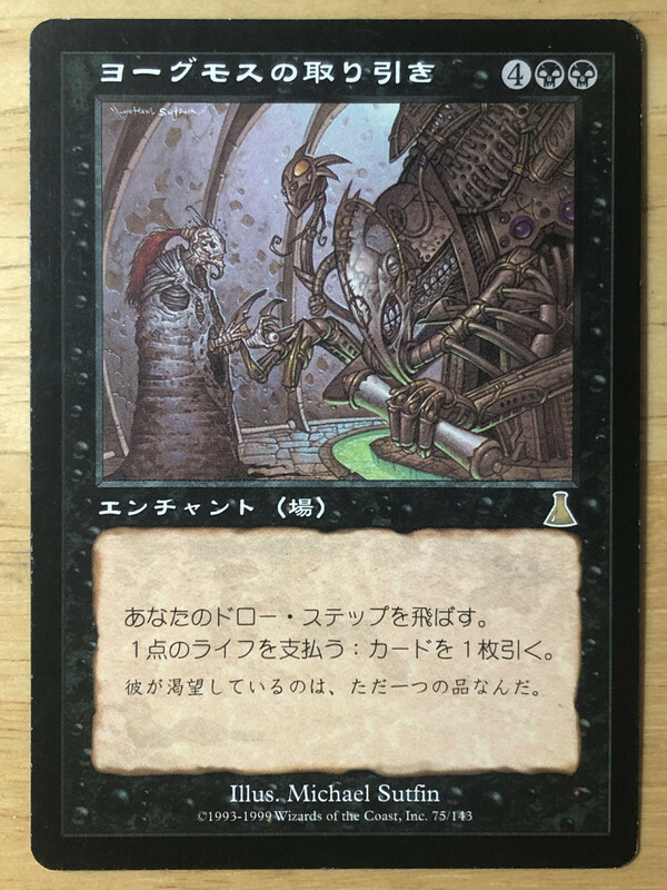マジックザギャザリングバインダーUrza's Saga & Destiny マジックザ