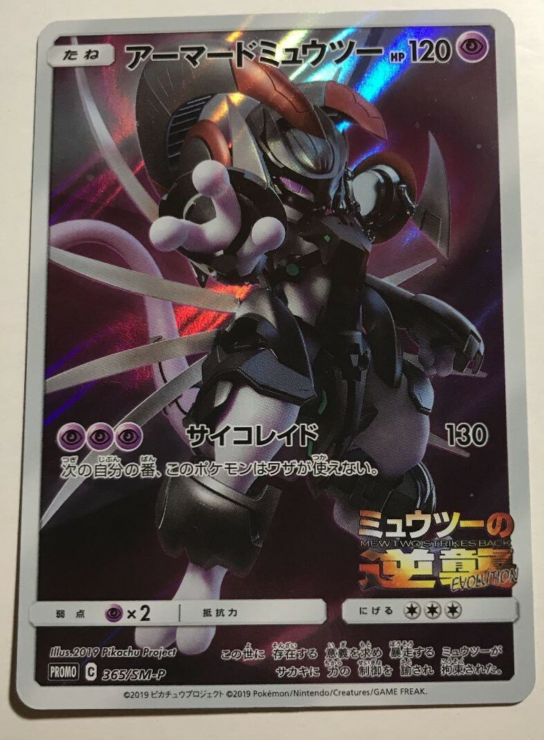 Pokemon Card Armored Mewtwo 365/SM-P Promo Holo Rare Japanese | eBay