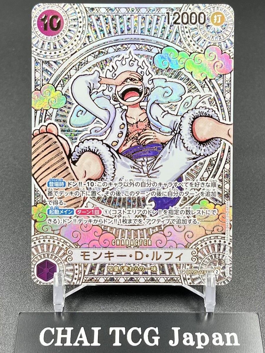 Luffy OP05-119 SEC Parallel Fist of Divine Speed 3rd Anniversary