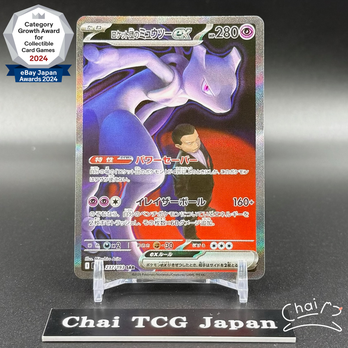 Team Rocket's Mewtwo ex SAR 237/193 MEGA Dream ex M2a Pokemon Card